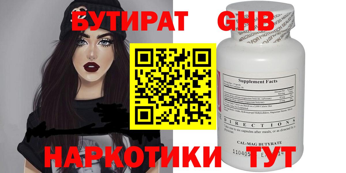 Бутират BDO  Вход с VPN  Свободный 