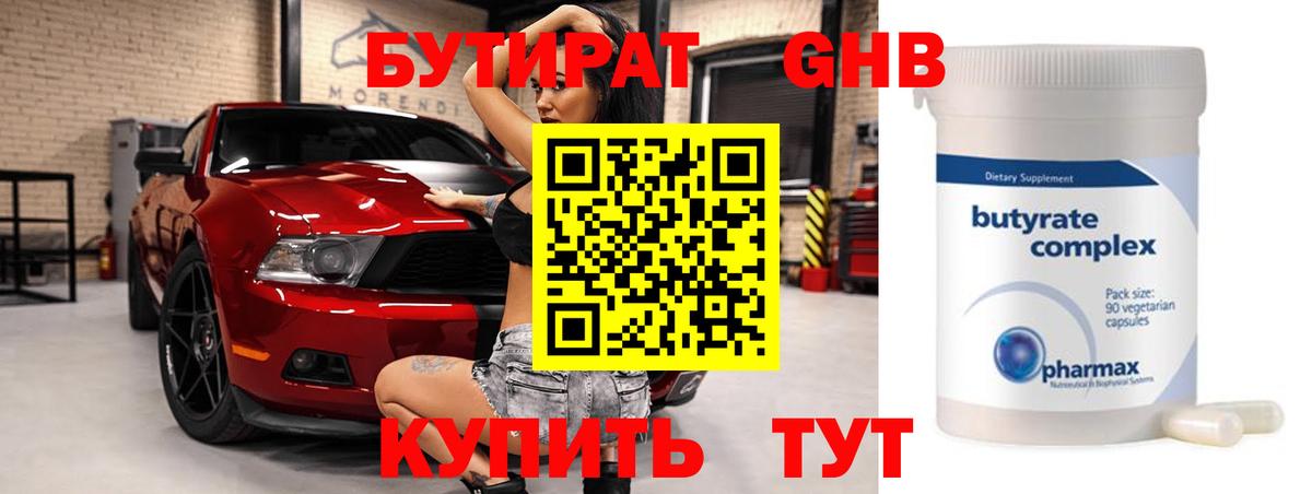 Бутират 1.4BDO Свободный