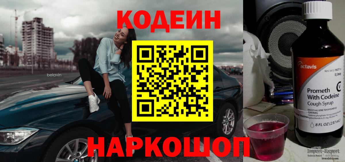 Свободный  Codein Purple Drank  Вход с VPN 