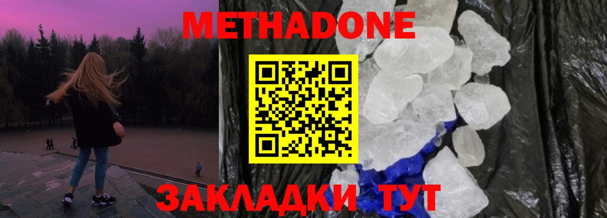 Метадон белоснежный Свободный